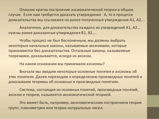 Исчисление предикатов. Основные аксиомы вывода. Исчисление предикатов. Основные аксиомы вывода.